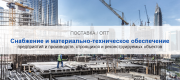 Снабжение и материально-техническое обеспечение предприятий и производств в Севастополе | Высокое качество выполнения работ и доступные цены. Гарантия.